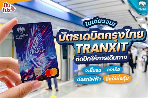 จะทำบัตรเดบิต ของ ธนาคารกรุงไทย กับ ธนาคารกรุงเทพ 